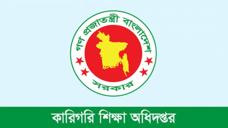 কারিগরি শিক্ষা অধিদপ্তরে চাকরি...