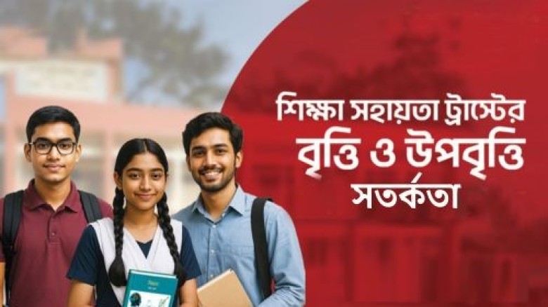 উপবৃত্তির নামে চাওয়া হচ্ছে পিন-ওটিপি, শিক্ষা সহায়...