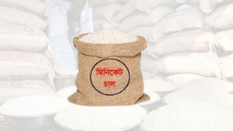 মিনিকেট নামে চাল বাজারজাত বন্ধের নির্দেশ ভোক্তা অধ...