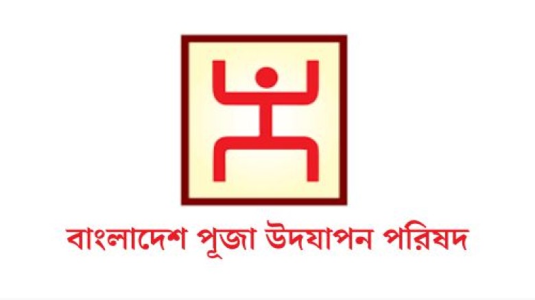 উত্তরার বিমান বিধ্বস্তে হতাহতের ঘটনায় পূজা উদ্‌যাপ...