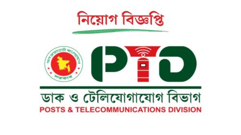 ডাক ও টেলিযোগাযোগ বিভাগে চাকরি, পদ ৪১...