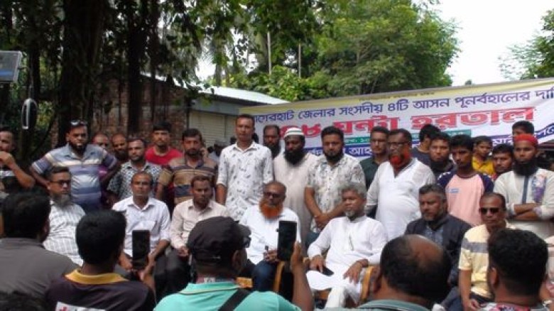 বাগেরহাটের চার আসন পুনর্বহালের দাবিতে চিতলমারীতে ৪...