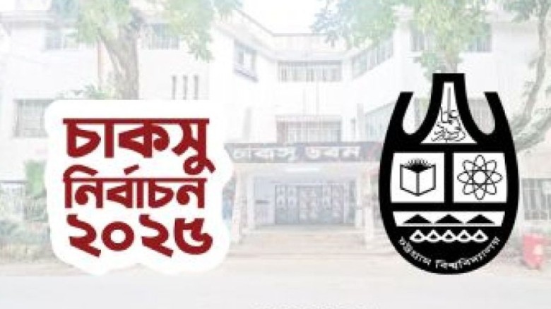 দীর্ঘ প্রতীক্ষার পর চাকসু নির্বাচন আজ...