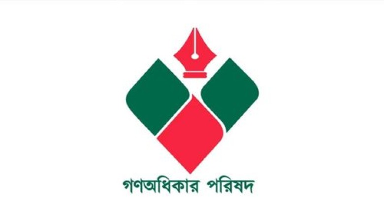 গোপালগঞ্জে গণঅধিকার পরিষদের ৪৯ নেতার পদত গোপালগঞ্জে গণঅধিকার পরিষদের ৪৯ নেতার পদত