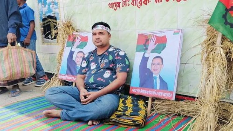 ধানের শীষের প্রার্থীর দাবিতে আমরণ অনশনে রাজবাড়ীর র...