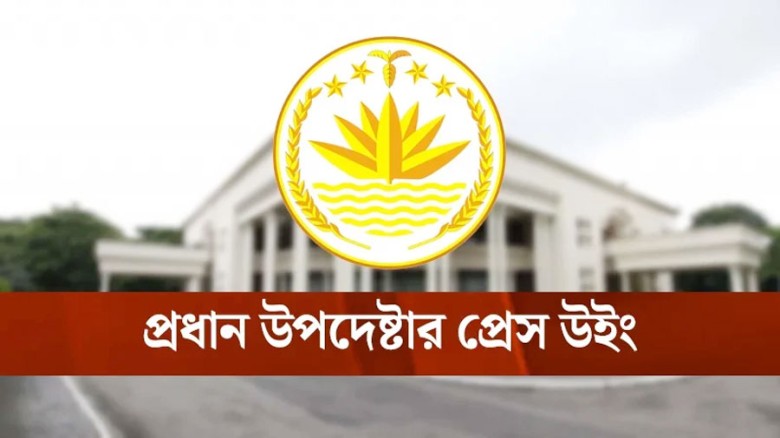 রায় ঘিরে জনগণের প্রতি যে আহ্বান জানাল অন্তর্বর্তী ...