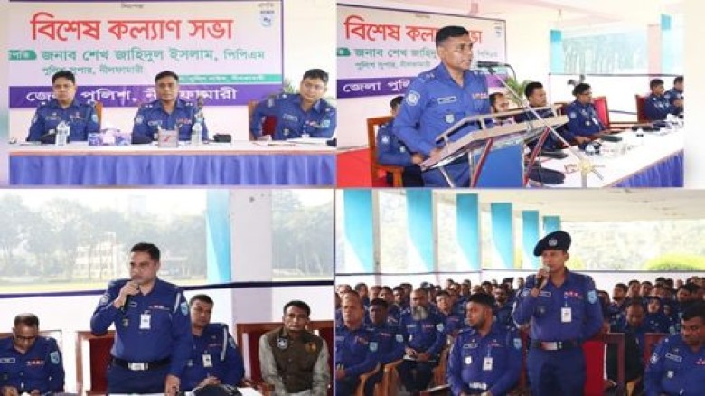 নীলফামারী জেলা পুলিশের বিশেষ কল্যাণ সভা অনুষ্ঠিত...
