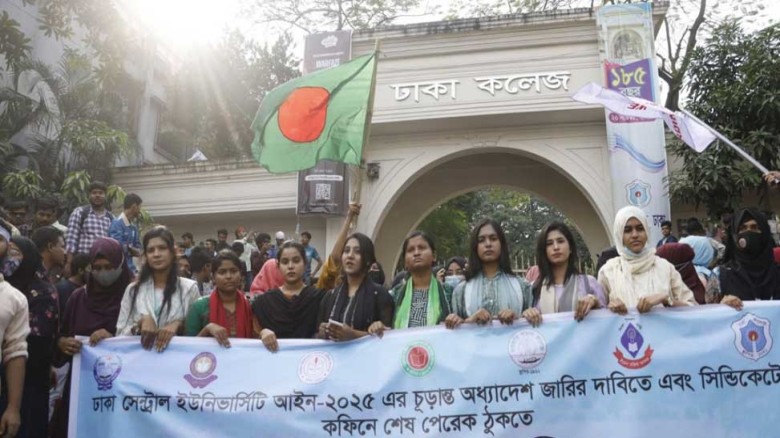 ঢাকা সেন্ট্রাল ইউনিভার্সিটির অধ্যাদেশ চূড়ান্ত খসড়া মন্ত্রিপরিষদ বিভাগে