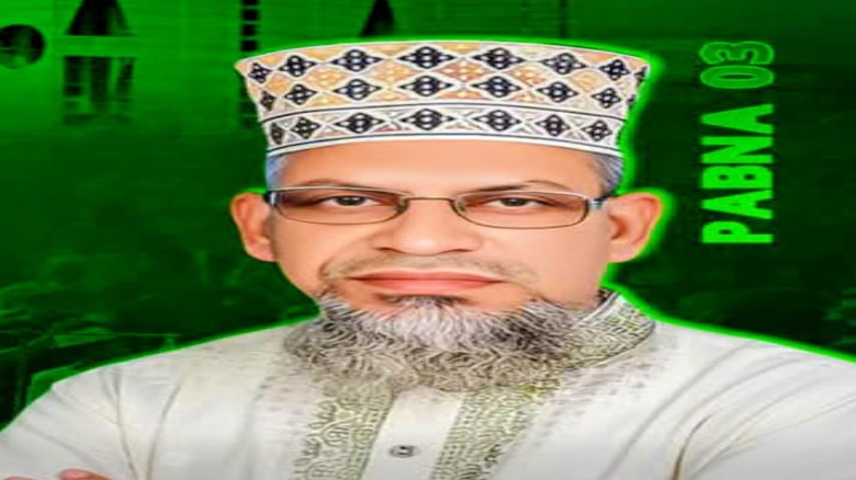 পাবনার-৩ আসনে জামায়াতেরত মাওলানা  আলী আছ