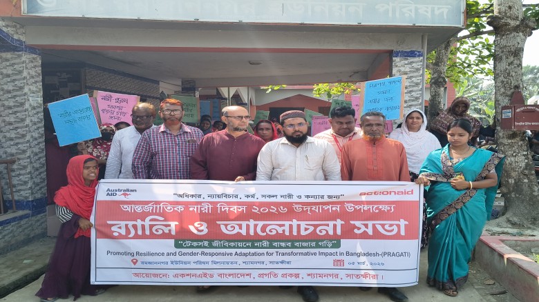 শ্যামনগরে আন্তর্জাতিক নারী দিবস উপলক্ষে 